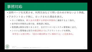 「オンラインでの新入生アカウント情報通知の試み」宇田川 暢 新潟大学学術情報基盤機構情報基盤センター