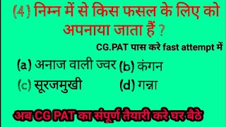 pre agriculture test 2023 most important questions by @agri.biswas CG PAT notes pdf 9644073286