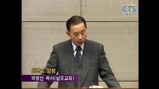 박영선목사222: 베드로의 상반되는 고백이 주는 교훈.