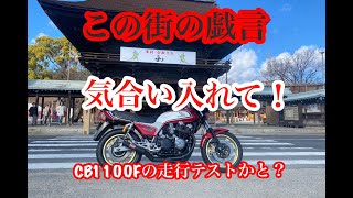 CB1100F　ステッカーが剥がれた