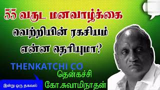 இரவில் நிம்மதியா தூங்க  தென்கச்சி கோ சுவாமிநாதன்