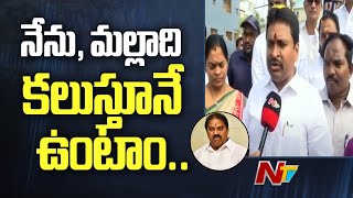 Me and Malladi will keep meeting.. | MLA Vellampalli | Malladi Vishnu | Ntv