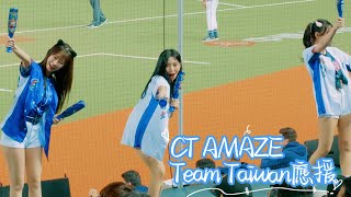 「Team Taiwan應援」潔米Cam 《CT AMAZE》 【2025WBCQ 2025.02.22】