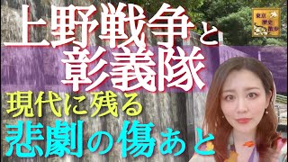 【#2】彰義隊の激戦「上野戦争」の舞台は渋沢栄一ゆかりの地だった！？〜上野公園・寛永寺・谷中霊園〜