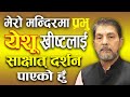 I saw a vision of Jesus Christ in my temple | Pandit Madhav Upadhyaya |  Bachan tv