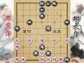 中国象棋： 开局就挖坑，凭一手古谱妙杀，迎战一代宗师！