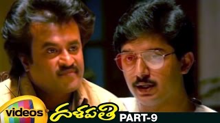 Dalapathi Telugu Full Movie | Rajinikanth | Mammootty | Shobana | Arvind Swamy | Ilayaraja | Part 9