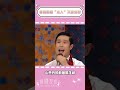 用才華戰勝資本，小沈陽演唱會刷屏全夢回春晚 華晨宇 演唱會 翻唱 小沈陽 搞笑