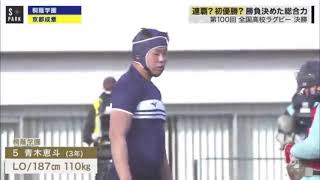 勝負決めた総合力　第100回全国高校ラグビー大会　桐蔭学園優勝