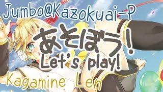 【鏡音レンV4X - Kagamine Len V4X】あそぼう！ - Let's Play!【PV subs】