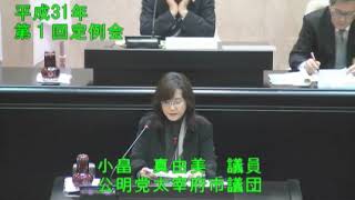 平成31年太宰府市議会第1回定例会3日目　一般質問【代表質問】公明党太宰府市議団