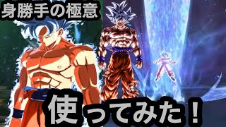 オートカウンターが強い！身勝手の極意極使ってみた！【ドラゴンボールレジェンズ】