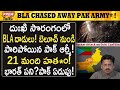 పాక్ చైనా స్వరంగం పై BLA దా*డులు | BLA* did big damage in pak tunnel! #premtalks