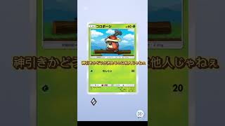 音源お借りしました。時空の激闘パック開封！　ポケポケ