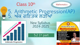 PSEB 10th Class Chapter 5th AP 5.2 part 1