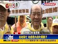 2016立委－黃昆輝嘉義帶隊掃街 台聯黨打告急牌－民視新聞