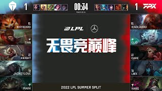 【2022 LPL夏季賽】第3週 FPX vs TES #3