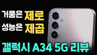 새로나온 A34 5G 일주일 동안 썼는데,,! 벗어날 수 없었습니다..