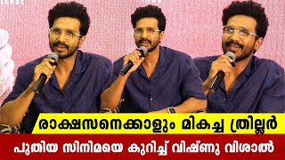 പുതിയ ത്രില്ലര്‍ സിനിമയെ കുറിച്ച് വിഷ്ണു | Ratsasan | Vishnu Vishal | Aishwarya Lekshmi