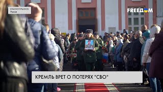 Огромные потери армии РФ. В Кремле скрывают реальную цифру