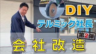 【社長DIY】工場の水たまりを改善