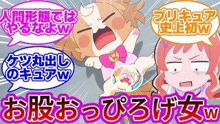 【駄犬】こむぎって歴代史上最強にヤバい主人公プリキュアだよなwwに対する反応集【プリキュア反応集】【わんぷり反応集】【わんだふるぷりきゅあ！】