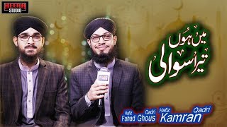New Naat | Main Hun Tera Sawali | Fahad Ghous Qadri and Kamran Qadri I New Kalaam 2019