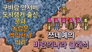 [의리,신의문파] 바람의나라클래식 명인 l 오랜만에 비늘캐기