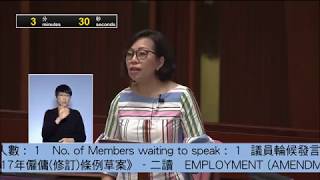 立法會會議《2017年僱傭修訂條例草案》麥美娟議員發言