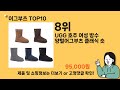 어그부츠 추천 top10 ll 가격 평점 후기 비교