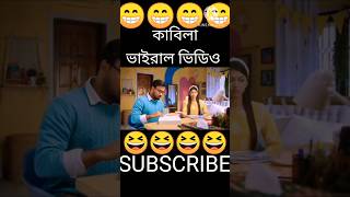 কাবিলা যখন টিউশনি করে//কাবিলা ভাইরাল ভিডিও//কিডনি নাটক ভিডিও/Bachelor Point | Season 4 | #trending