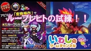 【エレメンタルストーリー（エレスト）】高難易度！ループレヒトの試練を攻略しました！