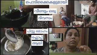 വീട്ടമ്മയ്ക്ക് എങ്ങോട്ട് തിരിഞ്ഞാലും അവിടെയൊക്കെ എന്തെങ്കിലും ജോലികൾ ഉണ്ടാകും..(593)