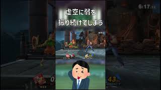 テリーあるある5選【スマブラSP】#shorts