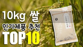 10kg 햅쌀 쌀 백미 흰쌀 추천 가장 많이 판매되는 인기 순위 TOP 10