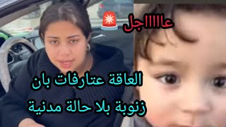 عاااااجل 🚨 حقيقة اللقاء الرومانسي لي دارو زوهير ؤالعاقة وهاعلاش جبدات الحالة المدنية ديال زنوبة