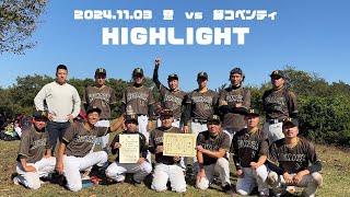 2024 11 03秋季大会準決勝対絆ペコンディ