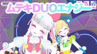 【歌重視】ムテキDUOエナジー - 青空ひまり/星川みつき [ひみつのアイプリ] 【4K 60fps 良音質】