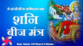 Shani Tantrik Beej Mantra 108 Times : Fast : Shani Graha Beej Mantra