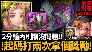 《神魔之塔》瑪米圖2分鐘速刷 秒拿黃星石和超技火妖卡「魯格 復刻雙週」\