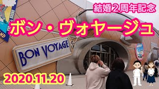 【結婚２周年記念】GoToトラベルで東京ディズニーシー旅行・ボン・ヴォヤージュでディズニーグッズのお買い物【鍼灸マッサージあさみ】