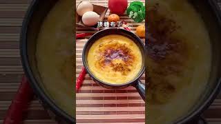 焦糖布丁 Caramel Pudding #Shorts