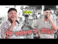 Live G Khan Mela Danewal Da 2024 |  Danewal Janaldhar