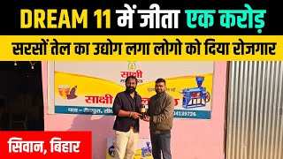 Dream 11 Winner 🏆: सिवान के लड़के ने जीते ₹1 करोड़ शुरू किया Mustard Oil Business, बना Entrepreneur!