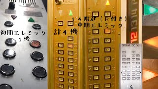 【❶.ダァ乱暴❷14階建エレミック(ブザー搭載)】日本エレベーター製造製エレベーター 岐阜\u0026一宮市にて elevator