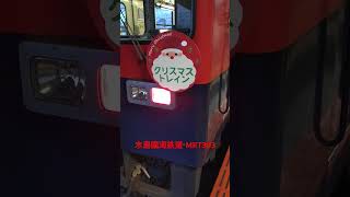 【水島臨海鉄道・MRT303】クリスマストレイン🎄ヘッドマーク❗️