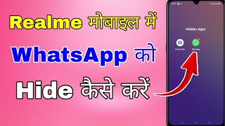 realme mobile me whatsapp hide kaise kare । how to hide whatsapp in realme