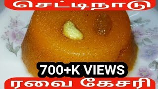 செட்டிநாடு ரவை கேசரி செய்யும் முறை|Chettinad Ravai Kesari