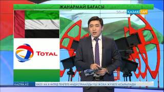 «Total» корпорациясы БАӘ-де мұнай өңдіруді бастамақ