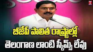 Ex Mlc Pula Ravinder Praises CM KCR Over Kanti Velugu Scheme | Slams Bjp Party | T News